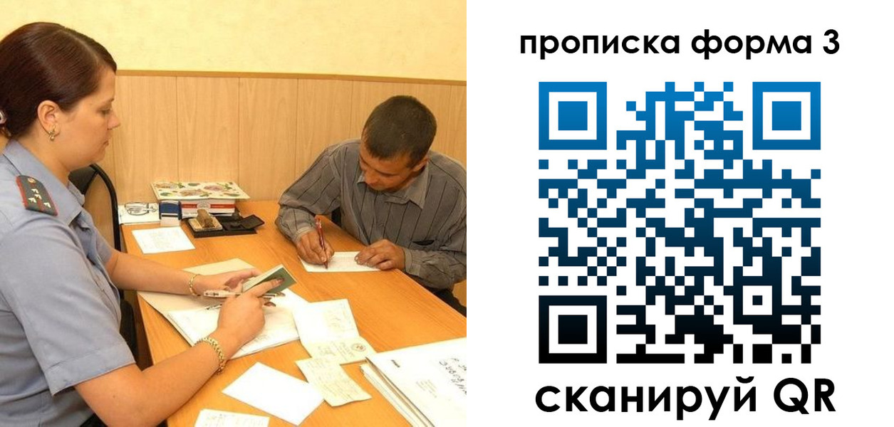 прописка для работы в Волчанске