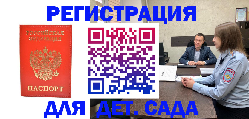 временная регистрация законно в Волчанске