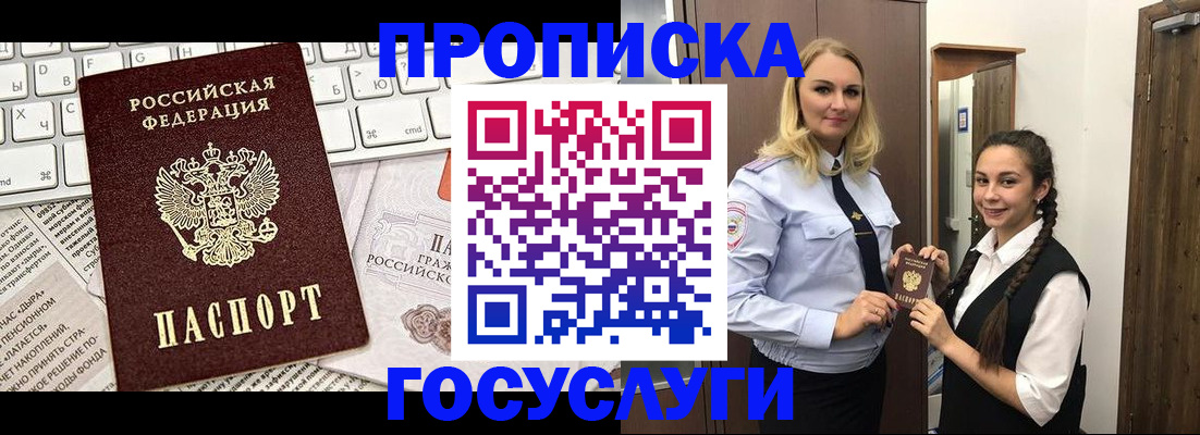 временная регистрация для школы в Волчанске
